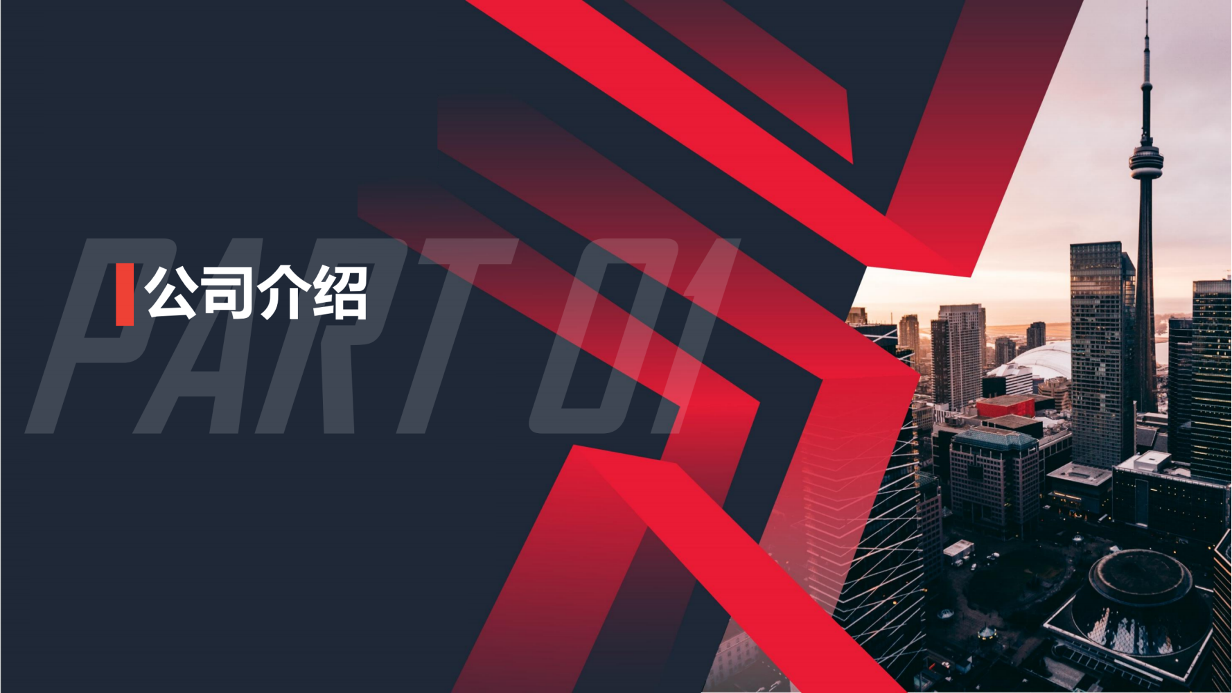 公司文化
